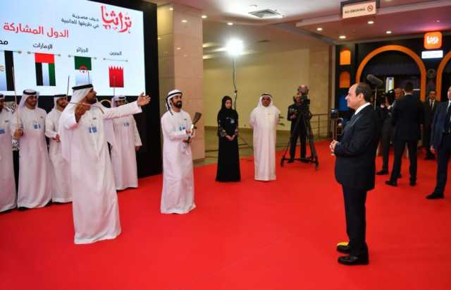 الرئيس السيسي يفتتح معرض تراثنا للحرف اليدوية والمنتجات التراثية بمشاركة إماراتية