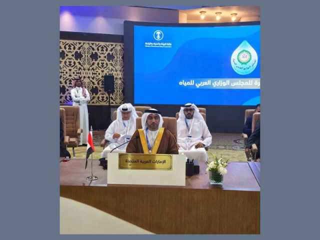 الإمارات تشارك في اجتماع المجلس الوزاري العربي للمياه بالسعودية