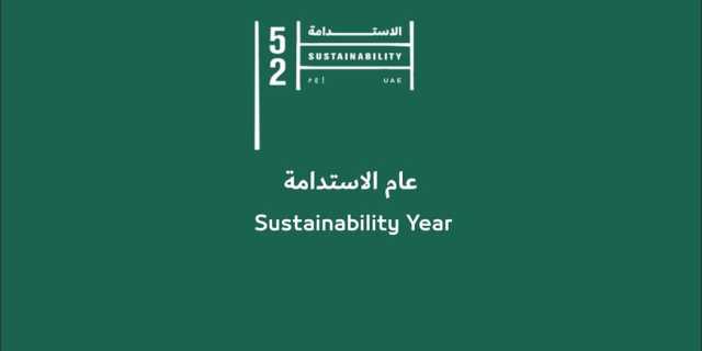 الإمارات في “عام الاستدامة”.. حصاد وافر بالمكتسبات الوطنية والإنجازات العالمية