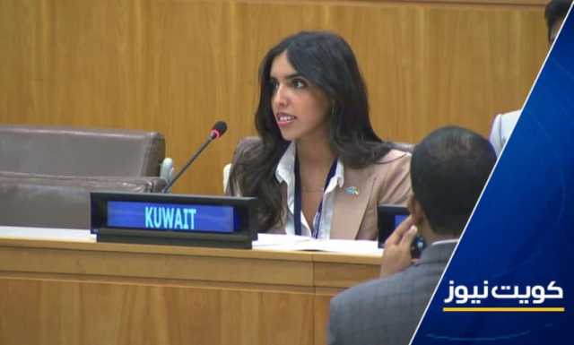 الكويت تدعو المجتمع الدولي إلى تطبيق مزيد من التشريعات اللازمة لحماية حقوق الأطفال