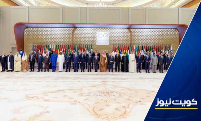 القمة العربية الإسلامية تدعو لكسر الحصار على غزة وفرض إدخال المساعدات