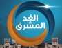 التفاصيل كاملة حول إيقاف قناة “الغد المشرق” الموالية للانتقالي.. الأسباب والدوافع