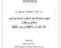 دراسة بحثية تكشف الجهود السعودية في دعم الاستقرار والسلام في اليمن من العام 2011 إلى أبريل 2023