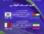توقيت مباريات نصف نهائي كأس آسيا
