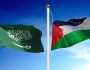 وقفة تاريخية جديدة.. السعودية: لن نتخلى عن حقوق الفلسطينيين