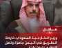 تصريح جديد لوزير الخارجية السعودي بشأن التوقيع على خارطة الطريق اليمنية