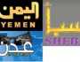 انقطاع بث كافة القنوات التلفزيونية التابعة لمليشيات الحوثي الإرهابية في صنعاء