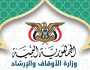 توجيهات صارمه من وزارة الأوقاف للخطباء والدعاة بخصوص منابر التكفير وخطابات التطرف وتتوعد بالمساءلة القانونية