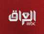هيئة الإعلام العراقية تلغي ترخيص قناة MBC وتتهمها بانتهاك لوائح البث الإعلامي