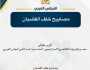 مصابيح خلف القضبان.... تقرير حقوقي يوثق استهداف الأكاديميين والمعلمين في اليمن