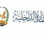 عدن: الداخلية تعلن بدء صرف مرتبات منتسبيها لشهر يناير وتعليمات لغير الحاصلين على البطاقة الشخصية الذكية