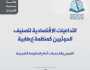 التداعيات الاقتصادية لتصنيف الحوثيين كمنظمة إرهابية.. دراسة بحثية لمركز البحر الأحمر للدراسات السياسية والأمنية