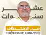 منظمة حقوقية تطالب بكشف مصير محمد قحطان ومحاسبة المتورطين في إخفائه