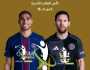 ميسي يواجه فريقه السابق باريس سان جيرمان في كأس العالم للأندية والأهلي المصري يودع البطولة