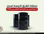 إنفوغرافيك| منطقة الشرق الأوسط تسجل الحصة الأعلى من إنتاج النفط العالمي في 2022