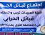 قبائل الحرابي تطالب بإنهاء الصراع والتنازع على الشرعية بين السلطات في ليبيا