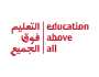 مؤسسة التعليم فوق الجميع تطلق مبادرة التوظيف الذاتي للشباب في مصر