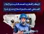 المركز القطري للصحافة يدعو لإجلاء الصحفي محمد فايق للعلاج خارج غزة