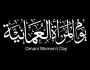 عبارات تحفيزية للمرأة في يوم المرأة العمانية