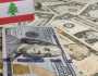 سعر الدولار اليوم في لبنان الاثنين 18 نوفمبر 2024.. الليرة الآن