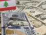 سعر الدولار اليوم في لبنان الأربعاء 6 نوفمبر 2024.. الليرة الآن