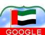 محرك البحث العالمي غوغل يحتفي باليوم الوطني الإماراتي