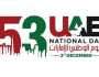 عبارات تهنئة بمناسبة اليوم الوطني الإماراتي الـ 53