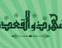 ما هي الأدعية المستحبة في يوم الجمعة من ذو القعدة؟