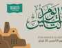 شعر عن يوم التأسيس السعودي