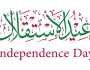 قصائد عن عيد الاستقلال الأردني