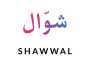 أجمل ما قيل عن شهر شوال