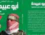 صدور كتاب أبو عبيدة قائد سلاح الحرب الإعلامية للكاتب سيد المطعني