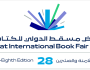 انطلاق الدورة الـ 28 لمعرض مسقط الدولي للكتاب