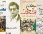 4 كتب عن فلسطين في يوم الأرض الفلسطيني