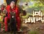 الكشف عن تفاصيل برنامج رامز جلال رامز جاب من الآخر