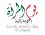 خواطر عن يوم المرأة الإماراتية