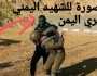 استشهاد مقاتل يمني في صفوف حماس أسر 16 جنديا