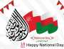 عبارات عن العيد الوطني العماني الـ 53