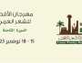 انطلاق مهرجان الأقصر للشعر العربي 