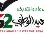 أجمل الأشعار عن اليوم الوطني الإماراتي