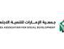 «الإمارات للتنمية الاجتماعية» تفيد 19.2 ألف شخص