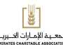 «الإمارات الخيرية» تكمل مشروعاتها الرمضانية