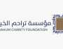 «تراحم» تقدم 3 ملايين درهم لدعم المتضررين
