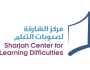 مركز الشارقة لصعوبات التعلم يستعرض أحدث الممارسات العلاجية