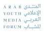«المنتدى الإعلامي العربي للشباب» ينطلق بنسخته الثانية في دبي 27 مايو
