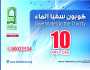 «بيت الخير» توفّر ماء الشرب لـ 1655 مسجداً في دبي