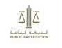 الإمارات.. النيابة العامة توضح عقوبة إفشاء أسرار العمل