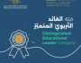 41 فائزاً بجائزة الشارقة للتّفوق والتّميز التّربوي بدورتها الـ29
