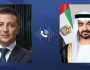 محمد بن زايد يتلقى شكر زيلينسكي على جهود الإمارات في نجاح تبادل الأسرى مع روسيا