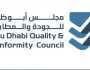 «الجودة والمطابقة»: إلغاء رسوم التعيين في «تفويض جهات تقييم المطابقة»